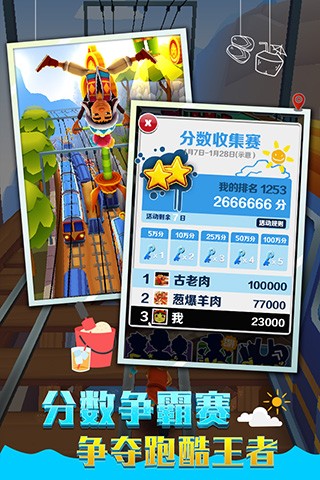 地铁跑酷高清版