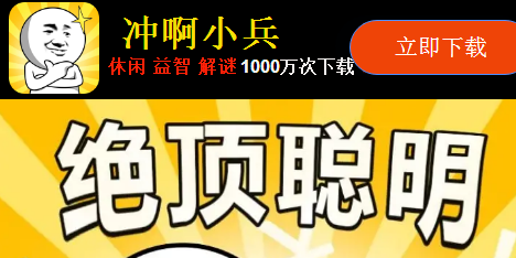 冲啊小兵