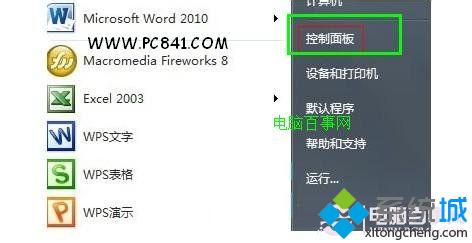 win7自带备份还原功能怎么用 win7自带备份还原功能的使用方法