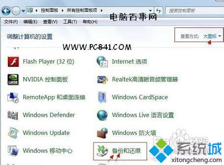 win7自带备份还原功能怎么用 win7自带备份还原功能的使用方法(1)