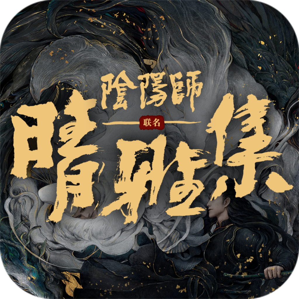 晴雅集网易版