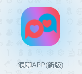 浪聊