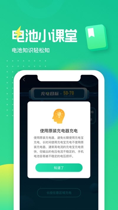 充电得宝