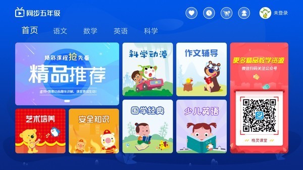 小学同步五年级