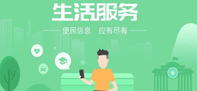 天府生活通