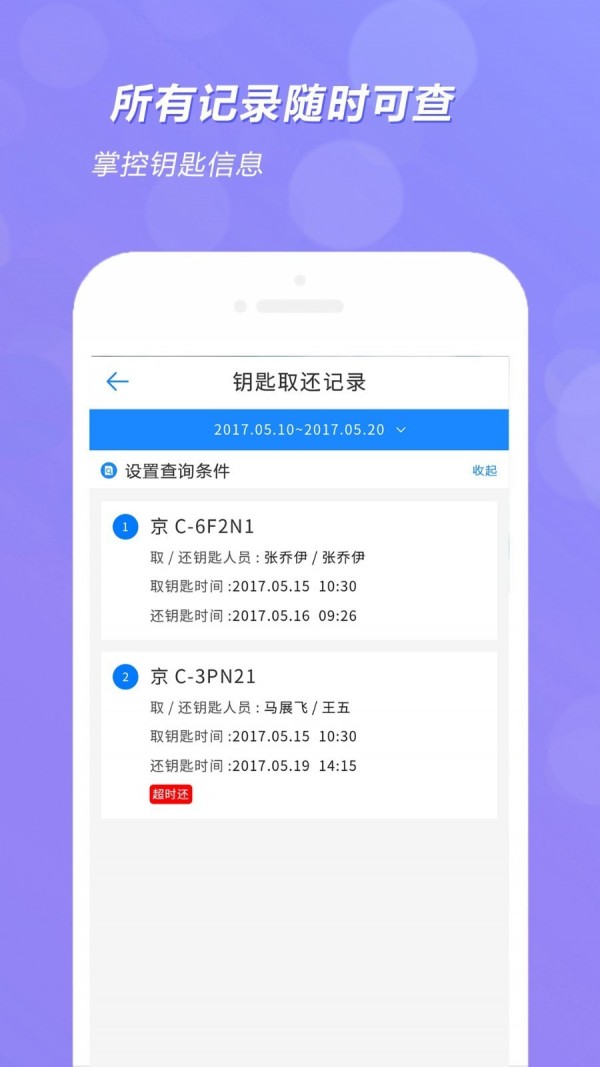 智能钥匙管理