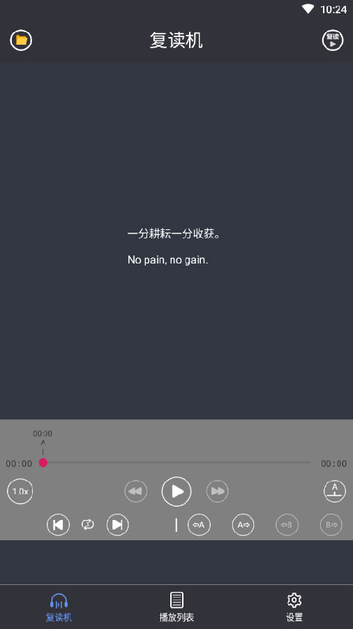 天天复读机