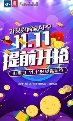 好易购商城