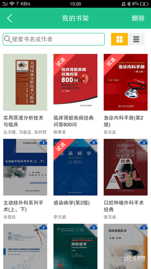 人卫电子书