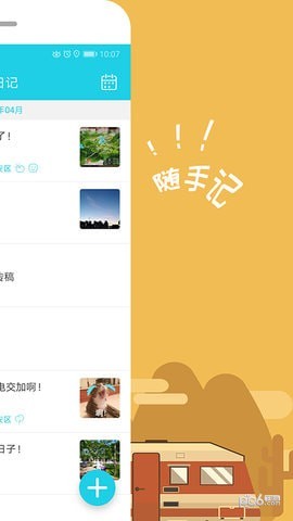 天天日记