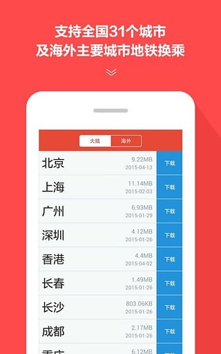 地铁通