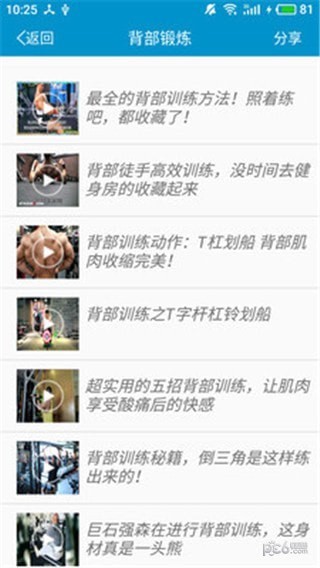 健身教学
