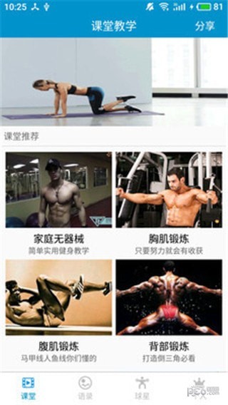 健身教学