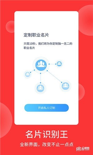 名片识别王
