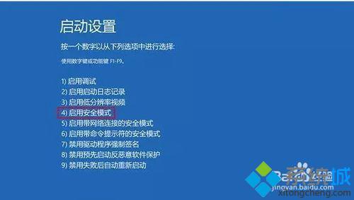 Windows10系统电脑屏幕一直闪烁的解决方案(5)