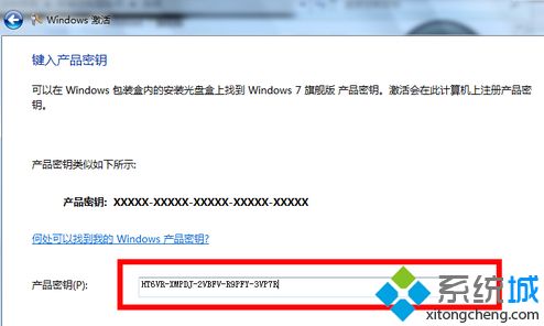 win7系统最新激活密钥key和激活方法(2)