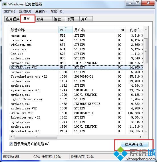 强制结束电脑程序的快捷键是什么 打开任务管理器快捷方式(2)