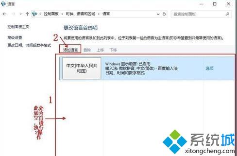 win10语言栏空白怎么回事 win10语言栏不见了的两种解决方法(4)