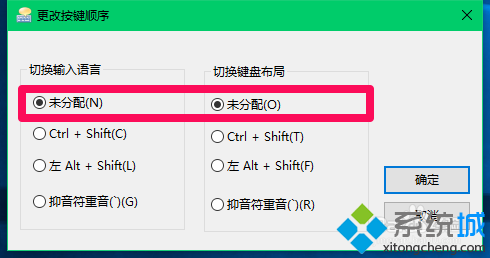 Win10系统如何切换输入法 Win10系统切换输入法的设置步骤(6)