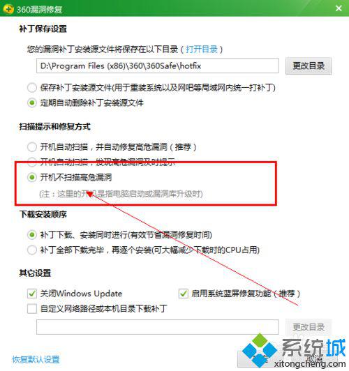 win7系统漏洞需要修复吗 电脑修复漏洞的方法(4)