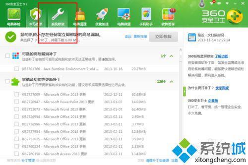 win7系统漏洞需要修复吗 电脑修复漏洞的方法(3)