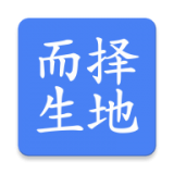 择地而生