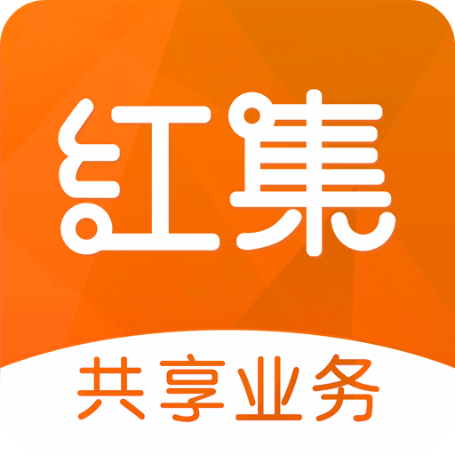 红集业务版