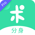 分身有术Pro