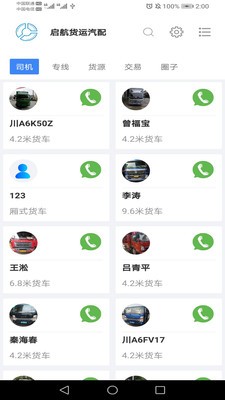 启航货运汽配