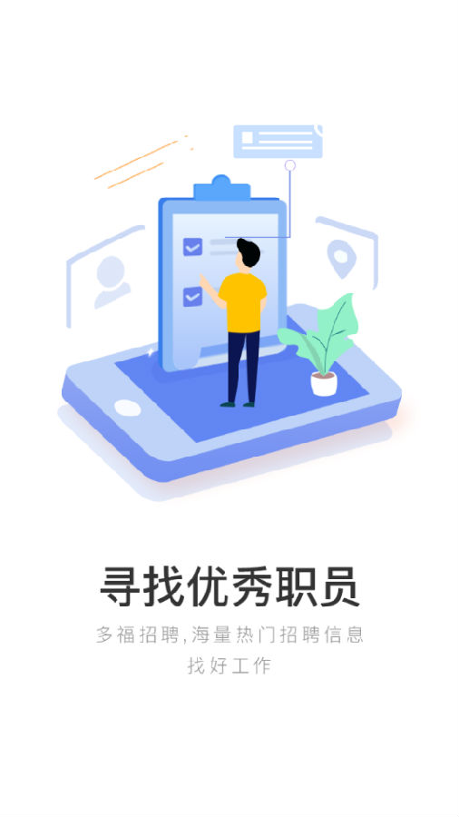 多福招聘