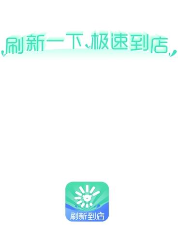 刷新到店(货源采购)