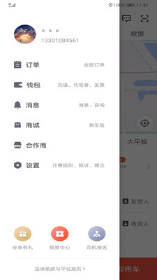 UU泰行