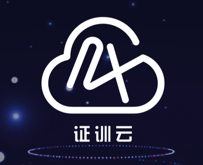 证训云