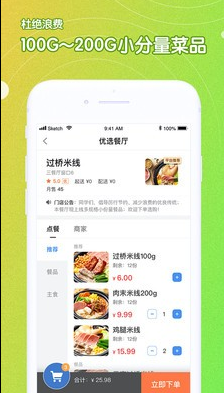 U饭云餐