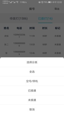 电销助手速拨