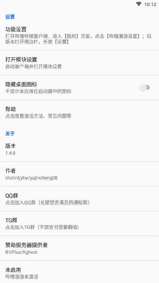 哔哩漫游