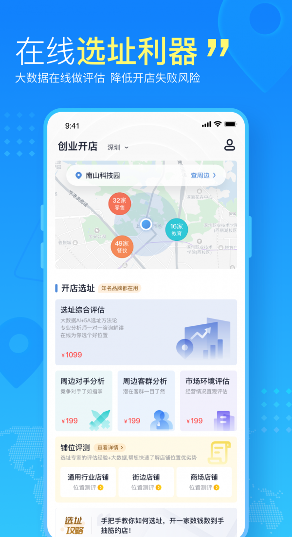 创业开店