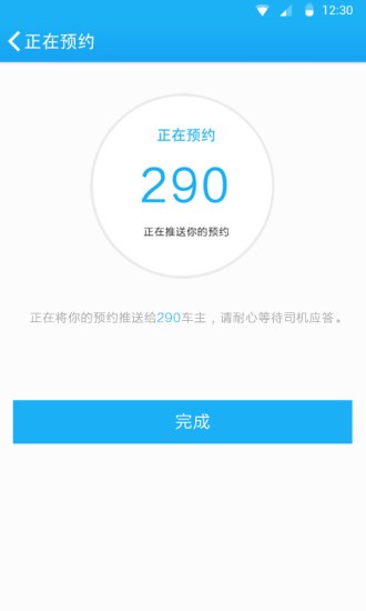 嘀嘀快车司机端