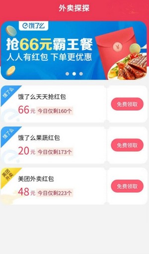 外卖探探