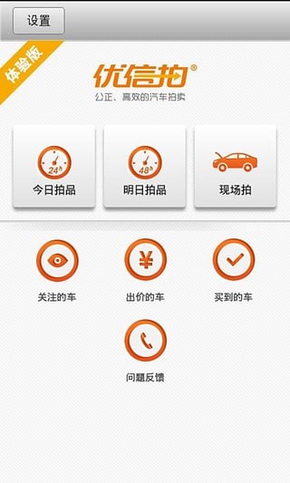 优信拍