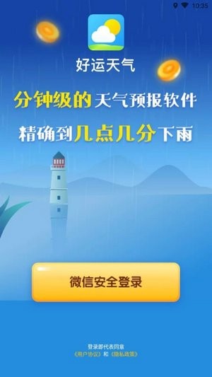 好运天气红包版