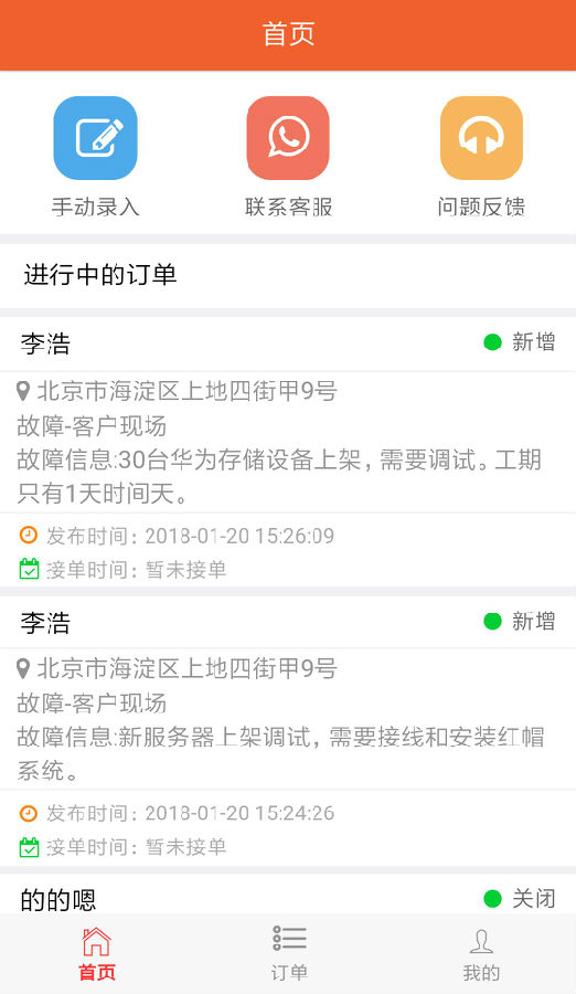 快修用户版
