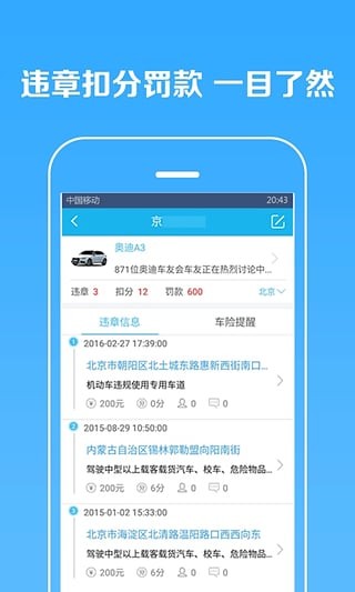 汽车违章查询