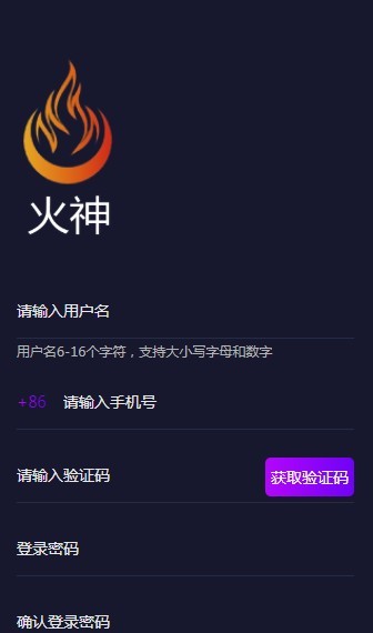 火神交易所