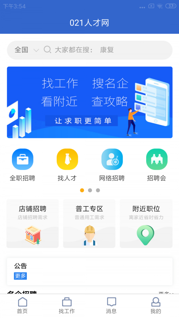 021人才网