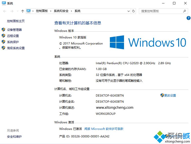 win10家庭版激活方法 教你如何激活win10家庭版教程(4)