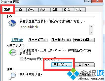 Win7系统打不开qq空间应用的三种解决方法(2)