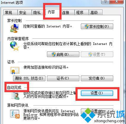 Win7系统打不开qq空间应用的三种解决方法(3)