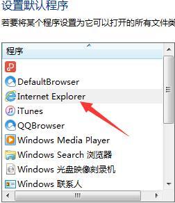 win7怎么把ie设置为默认浏览器 win7将ie设置为默认浏览器的两种方法(4)