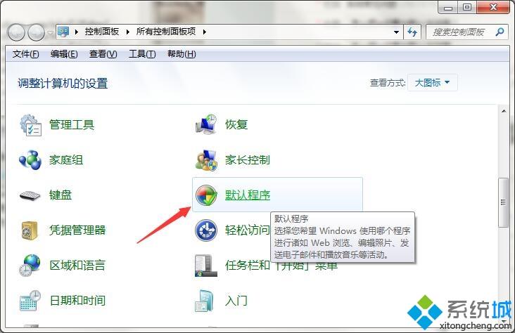 win7怎么把ie设置为默认浏览器 win7将ie设置为默认浏览器的两种方法(2)